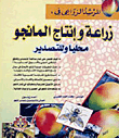 Cultivation And Production Of Mango Locally And For Export