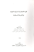 The Theory Of Guarantee Or International Responsibility In Islamic Law