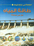 Water Energy Is It Effective?