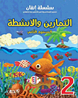 Exercises And Activities - Level Two