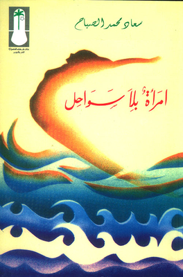 Woman Without Coast