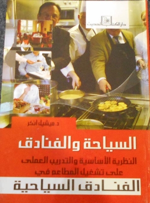 Tourism And Hotels `basic Theory And Scientific Training On Operating Restaurants In `tourist Hotels`