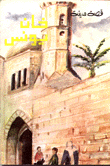 خان يونس