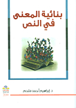 The Constructivism Of The Meaning In The Text; Reading Emirati Poetry