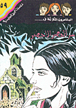 The Secret Of The Green Palace