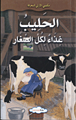 Milk Is Food For All Children