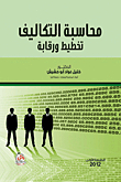 Cost Accounting - Planning And Control