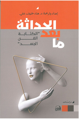 Postmodernism..writing Is Body Art