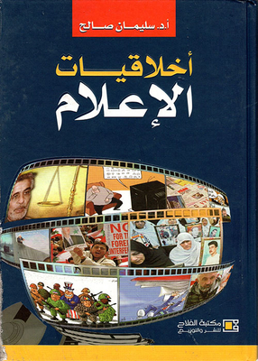 Media Ethics