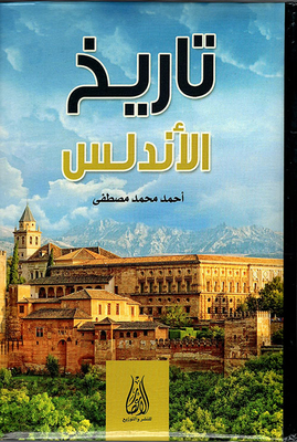 History Of Andalusia