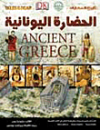Greek Civilization