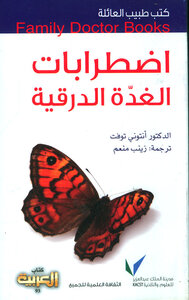 اضطرابات الغدة الدراقية