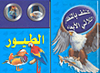 الطيور