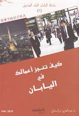 How Do You Do Business In Japan