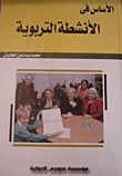 الأساس فى الأنشطة التربوية