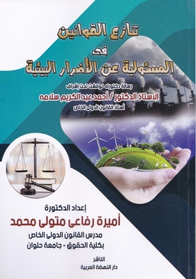 Conflict Of Law Liability For Environmental Damages