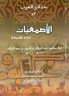 Al-asma'i'