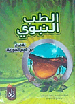 Prophetic Medicine