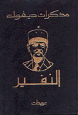 De Gaulle's Memoirs (the Euphrates - Memoirs Of Hope)