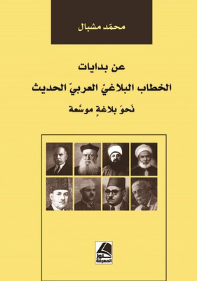 On The Beginnings Of Modern Arabic Rhetoric Toward An Expanded Rhetoric