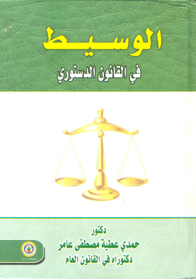 Mediator In Constitutional Law