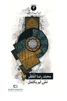 Muhammad Reda Al-mudhaffar: Unfinished Text