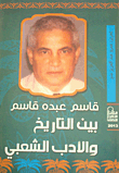 Between History And Popular Literature