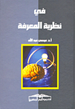 In Epistemology