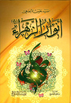 Anwar Al-zahra