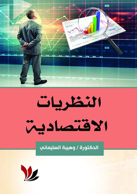 Economic Theories