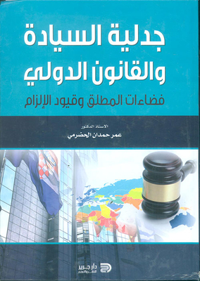 The Dialectic Of Sovereignty And International Law