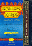 Jami’ Al-bayan On The Interpretation Of The Verses Of The Qur’an; Tafsir Al-tabari