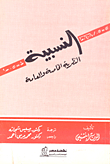 Special And General Relativity