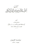 The Parsing Of Thirty Surahs Of The Qur’an