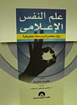 Media Psychology `contemporary Insights And Applied Studies`