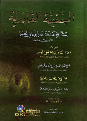 Al-safinah Al-qadiriyah - Followed By His Beatitude Al-nazir - The Explanation Of The Minor Prayer - And The Explanation Of Hizb Al-wasila