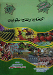 Rhizobia And Legume Production