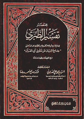 Abbreviated Interpretation Of Al-tabari