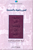 Religion - Globalization And Pluralism