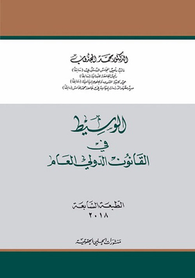 Mediator In Public International Law