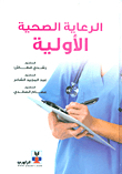 Primary Health Care