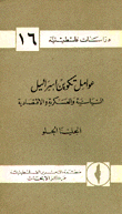 The Political - Military And Economic Factors Of The Formation Of Israel
