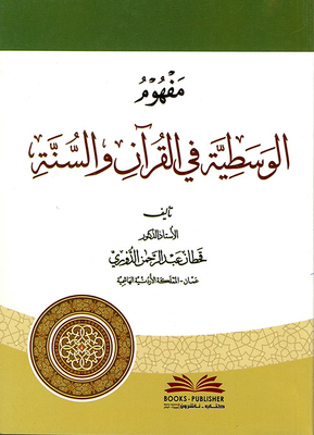 The Concept Of Moderation In The Qur'an And Sunnah
