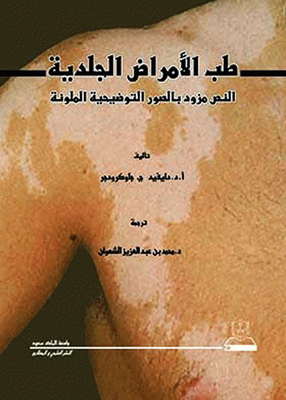 طب الأمراض الجلدية