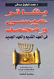 The Glad Tidings Of Jesus And Muhammad In The Old And New Testaments