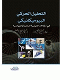 Biomechanical Kinetic Analysis In The Fields Of Physical Education And Sports