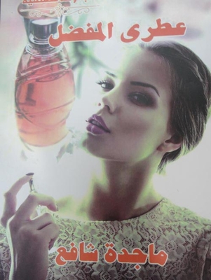 My Favorite Perfume
