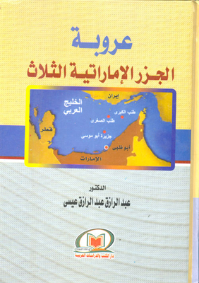 The Arabism Of The Three Emirati Islands