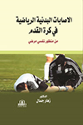Sports Physical Injuries In Football From A Psychopathological Perspective