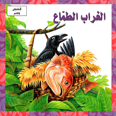 Greedy Crow